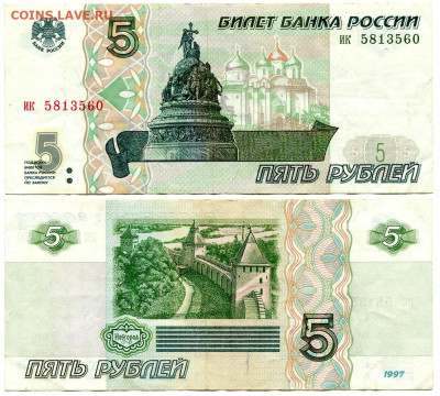 5 рублей 1997г-2022 (новые) - 5 рублей 1997 Пермь ик 5813560
