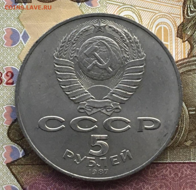 5 рублей 1987 Шайба с 200 руб. до 06.06.24 в 22.00 - IMG_E8213.JPG