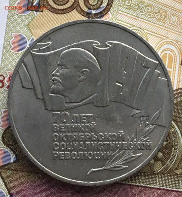 5 рублей 1987 Шайба с 200 руб. до 06.06.24 в 22.00 - IMG_E8212.JPG