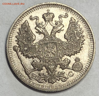 20 копеек 1913 СПБ ВС. Штемпельн блеск до02.06.24 в 22.00мск - IMG_7188