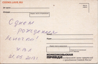 ХристосЪ Воскресе!  до 05.06.24 г. в 23.00 - 001