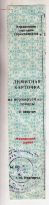 ЛИМИТНЫЕ КАРТОЧКИ до 06.06.24 г. в 23.00 - 008