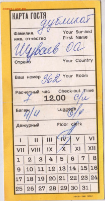 КАРТА ГОСТЯ ГОСТИНИЦА АЛТАЙ до 06.06.24 г. в 23.00 - 013