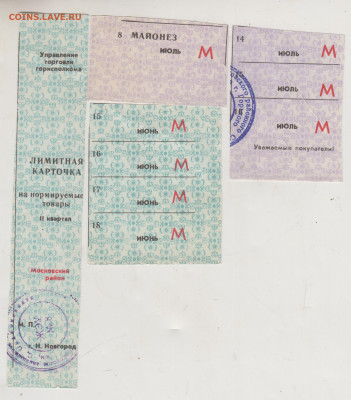 ЛИМИТНЫЕ КАРТОЧКИ до 06.06.24 г. в 23.00 - 031