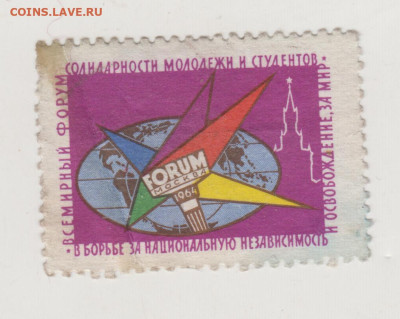 Марка FORUM МОСКВА 1964 г. до 06.06.24 г. в 23.00 - 032