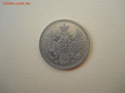 5 копеек 1850 спб.па.до 04.06.2024 в 22-00 по мск. - DSCN8367.JPG