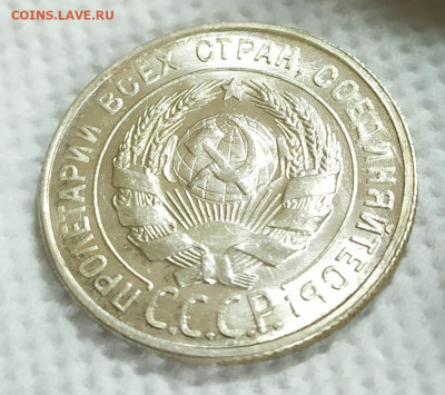 20 копеек 1928 и 1929 UNC. До 05.06. - IMG_20240531_164550