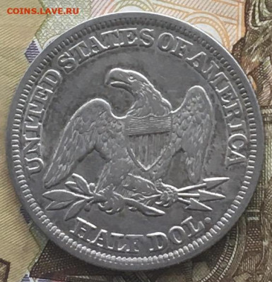США 50 центов 1854 Сидящая Свобода с 200 руб. до 06.06.2024 - IMG_E8128.JPG