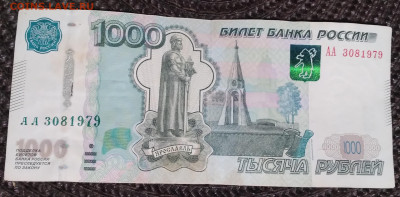 Бона 1000р.АА 3081979 до 2.06.24г. 22:00 - 20240531_203148