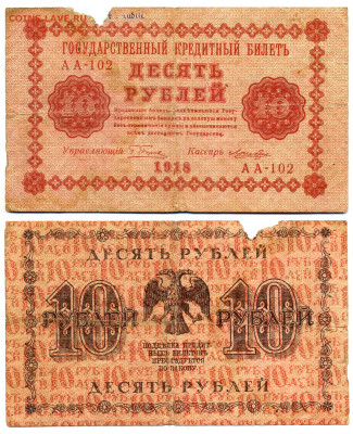 10 рублей 1918 Лошкин (ветхая, дёшево) до 04.06 22:00 - 10p1918