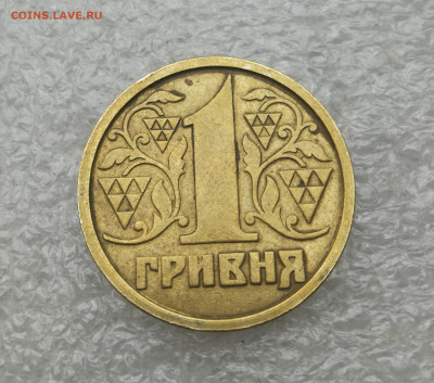 1 гривна 1995 год до 5.06 в 22-00 - IMG_20240531_180458
