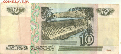 10 рублей 1997 бк - 10 рублей без модификации
