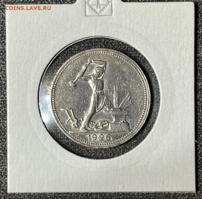 Полтинник 1926 года UNC 02.06.24 года в 22.00 по МСК. - IMG-20240531-WA0004
