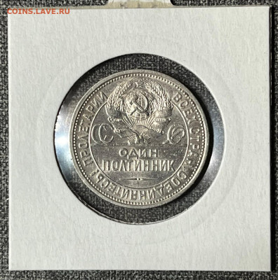 Полтинник 1926 года UNC 02.06.24 года в 22.00 по МСК. - IMG-20240531-WA0006