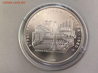 5руб 1977 Олимпиада-80 Минск АЦ, серебро, до 07.06 - Z 5р Минск-1