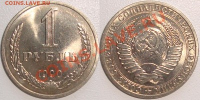 Монеты СССР и России в качестве - 1 рубль 1990 (3).JPG