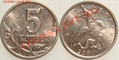 Монеты СССР и России в качестве - 5 копеек 2001 м.JPG
