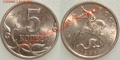 Монеты СССР и России в качестве - 5 копеек 1998 м.JPG
