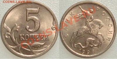 Монеты СССР и России в качестве - 5 копеек 1998 сп.JPG