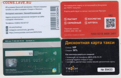 ДИСКОНТНЫЕ карты до 07.06.24 г. в 23.00 - 025