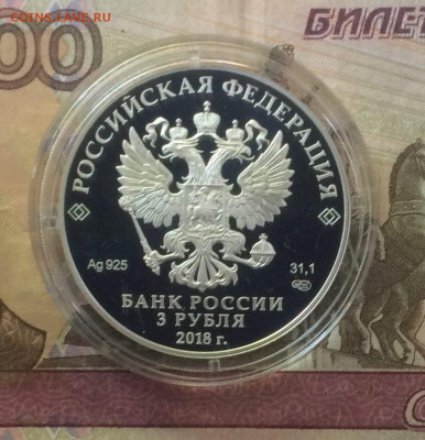 3 рубля 2018 г. Москва до 03.06 - 56