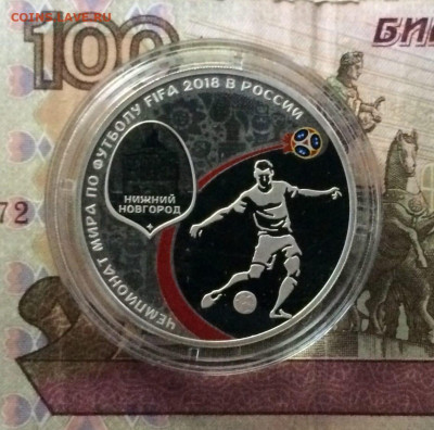 3 рубля 2018 г. Нижний Новгород до 03.06 - 87