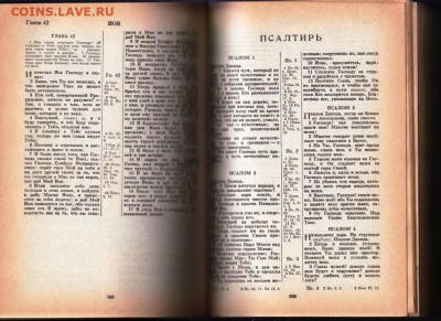 БИБЛИЯ 1992 г. до 07.06.24 г. в 23.00 - 038