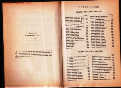 БИБЛИЯ 1992 г. до 07.06.24 г. в 23.00 - 039