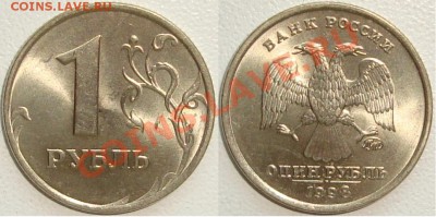 Монеты СССР и России в качестве - 1 рубль 1998 ммд.JPG