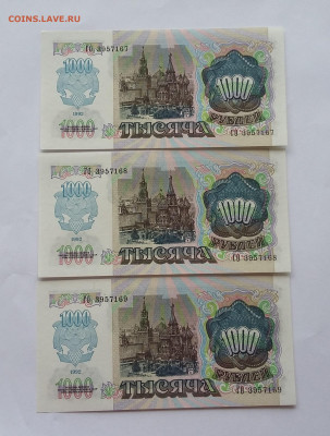 1000 серия ГО 1992г 3 шт - 20200825_041023