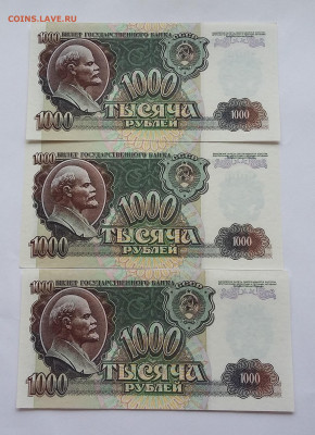 1000 серия ГО 1992г 3 шт - 20200825_040947