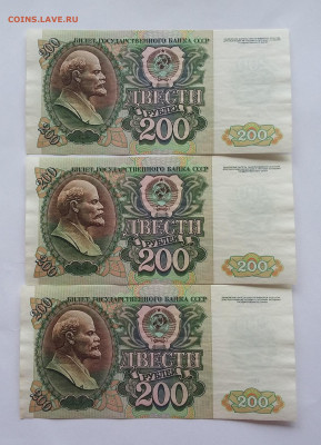 200р 1992г 3 шт - 20200825_041125