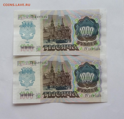 1000р 1992г 2 шт с 200р - 20200825_041800