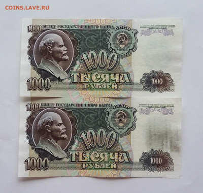 1000р 1992г 2 шт с 200р - 20200825_041745