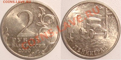 Монеты СССР и России в качестве - 2 рубля 2000 Ленинград.JPG