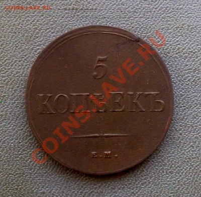5 копеек 1838,1856,1865 годов продам - 20012012151