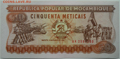 Мозамбик 50 метикайс 1986 г. до 06.06.24 - DSCN8445.JPG