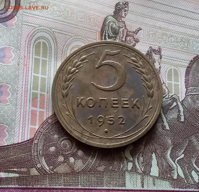 5 копеек 1952. до 06.06.24 в 22.00 - 20240601_160743