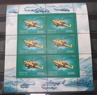 Вертолёт Ми-28 Россия 1997 год Малый лист ЧБН** до 02.06 - SAM_3690.JPG