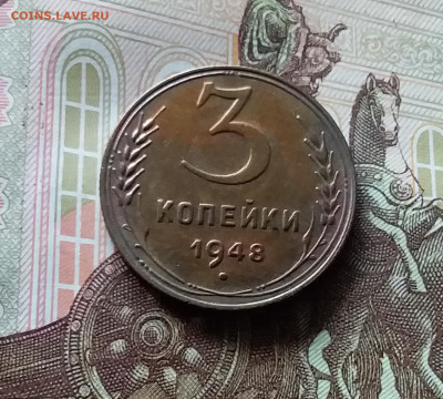 3 копейки 1948. До 06.06.24 в 22.00 - 20240601_163219