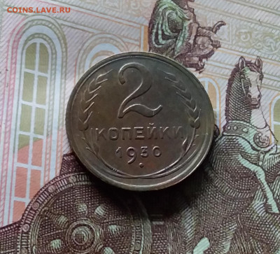 2 копейки 1930. До 06.06.24 в 22.00 - 20240601_165452