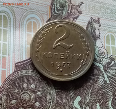 2 копейки 1957. До 06.06.24 в 22.00 - 20240601_170709