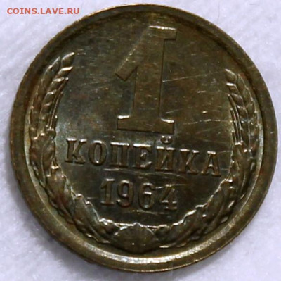 1 копейка 1964 остатки штемпельного блеска - 1.64 реверс.JPG