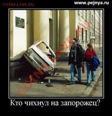 юмор - zaporoj