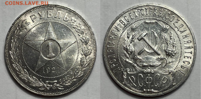 1 рубль 1921 UNC, до 2.06.2024 22:00 мск - 1-21