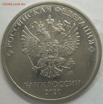 5 руб. 2020 ММД-шт. Б1 06.06.24. 22:00 МСК - 100_7648.JPG