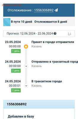 Взлом базы СДЕК - Screenshot_20240601-182111