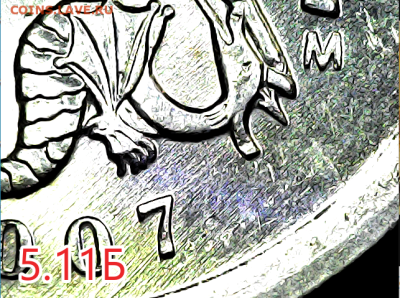 1 коп 2007м шт.5.11Б -10 штук. - 5.11Б