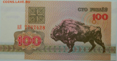 Беларусь 100 рублей 1992 г.  до 06.06.24 - DSCN8503.JPG