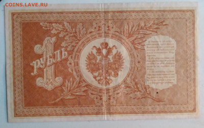 1руб. 1898г. Шипов-Пртопопов до 6.06.24г.22:00 - 20240601_193857